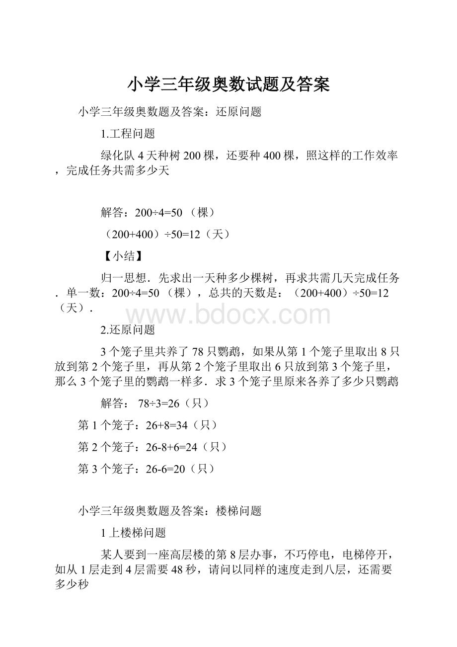 小学三年级奥数试题及答案.docx