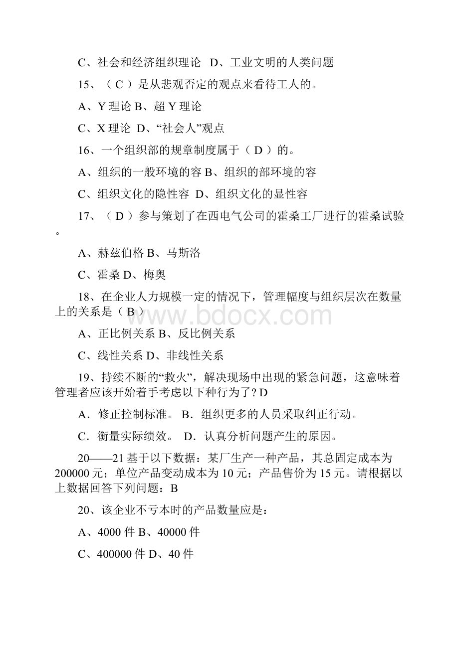 管理学原理综合测试题.docx_第3页