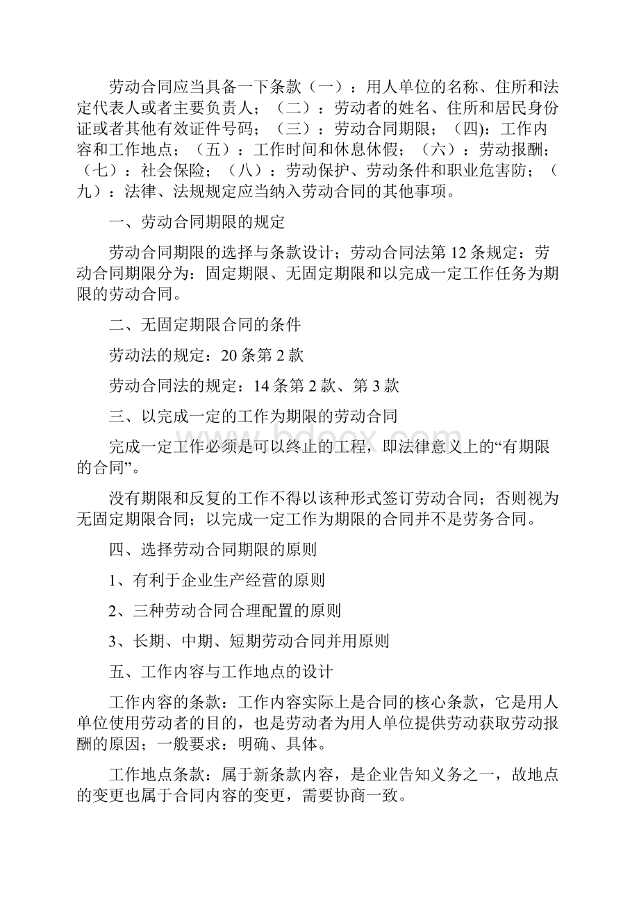 完整版劳动合同法培训一.docx_第3页