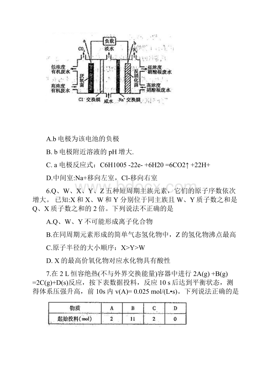 学年河南省周口市高二下学期期末考试 化学.docx_第3页