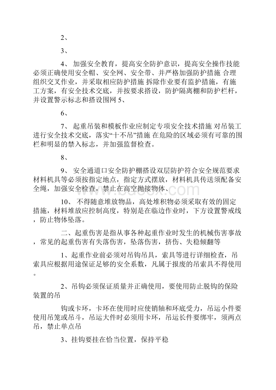 工程安全演讲稿.docx_第2页