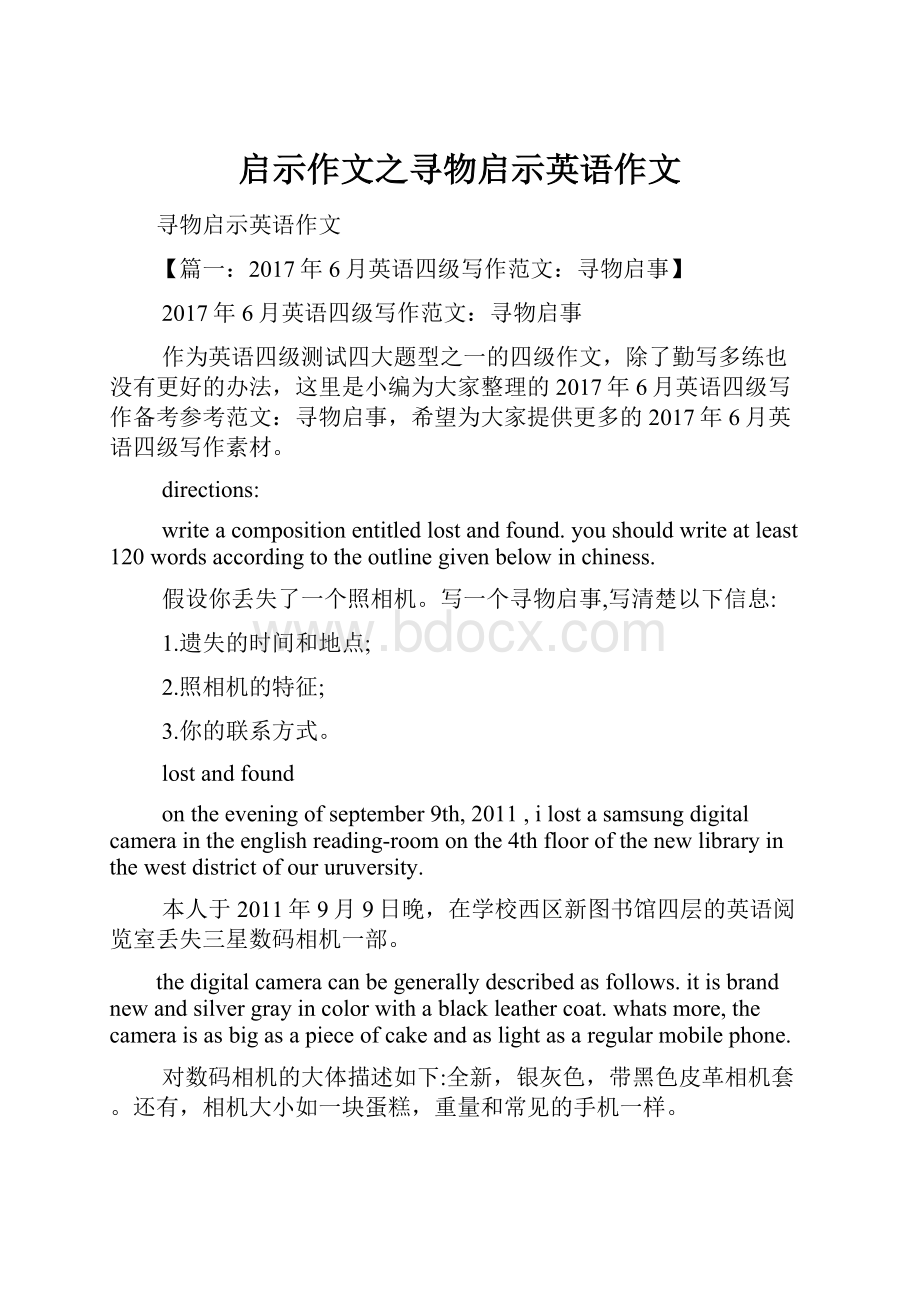 启示作文之寻物启示英语作文.docx_第1页