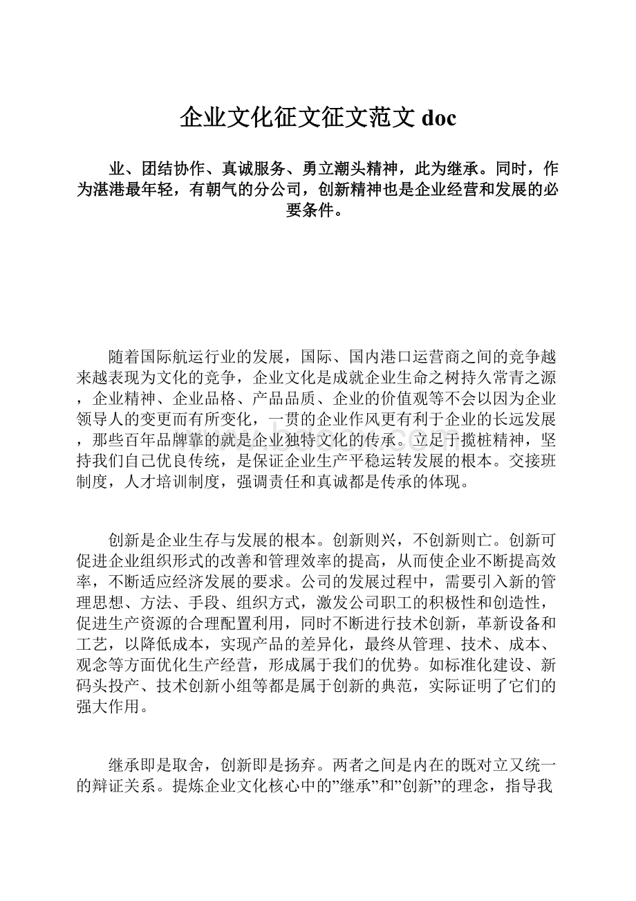 企业文化征文征文范文doc.docx_第1页