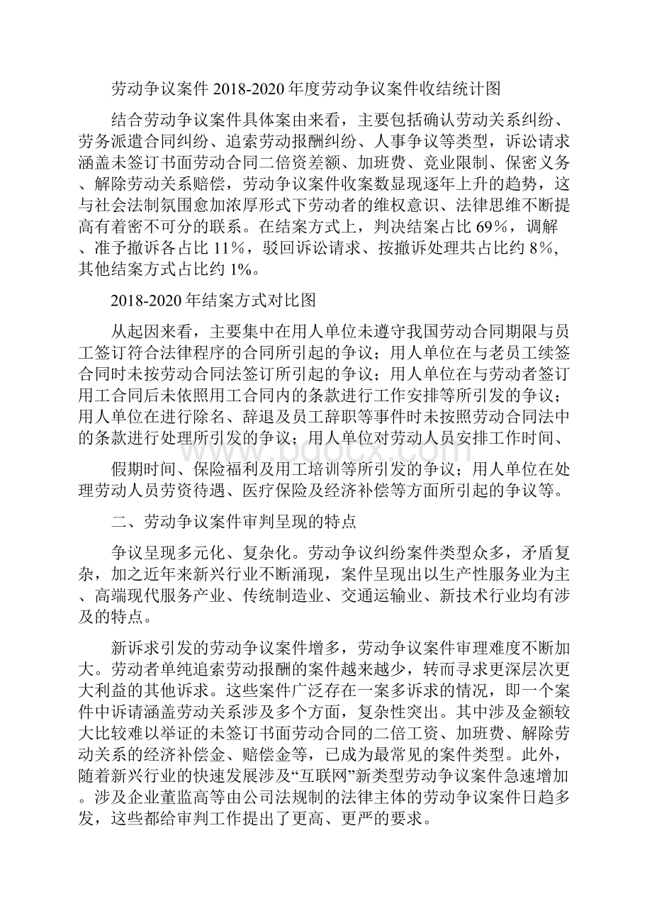 劳动争议审判白皮书模板.docx_第2页