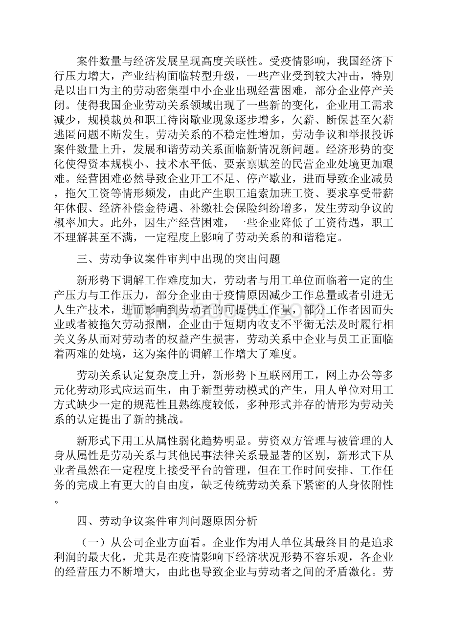 劳动争议审判白皮书模板.docx_第3页
