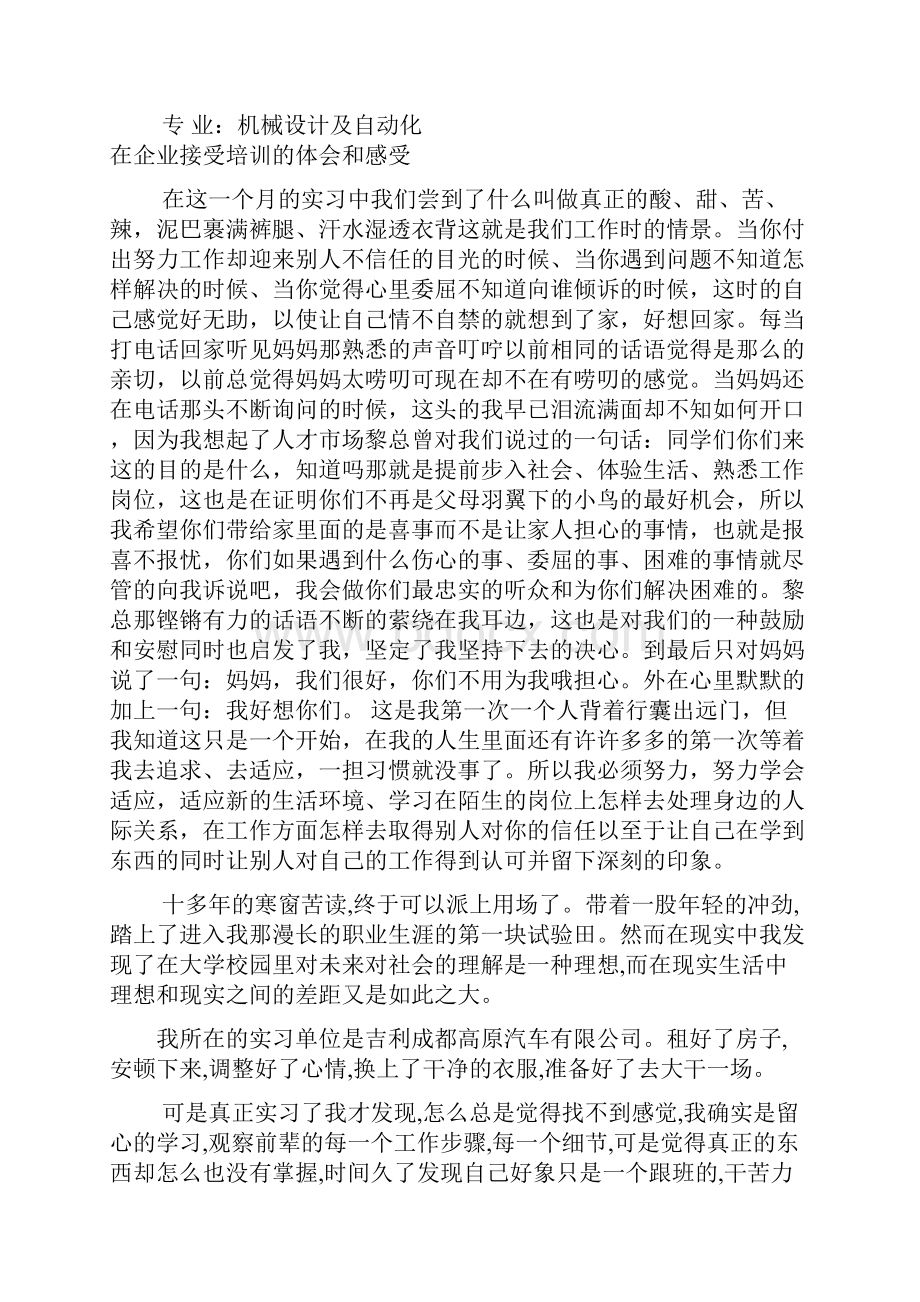 顶岗实习中历练心得.docx_第2页