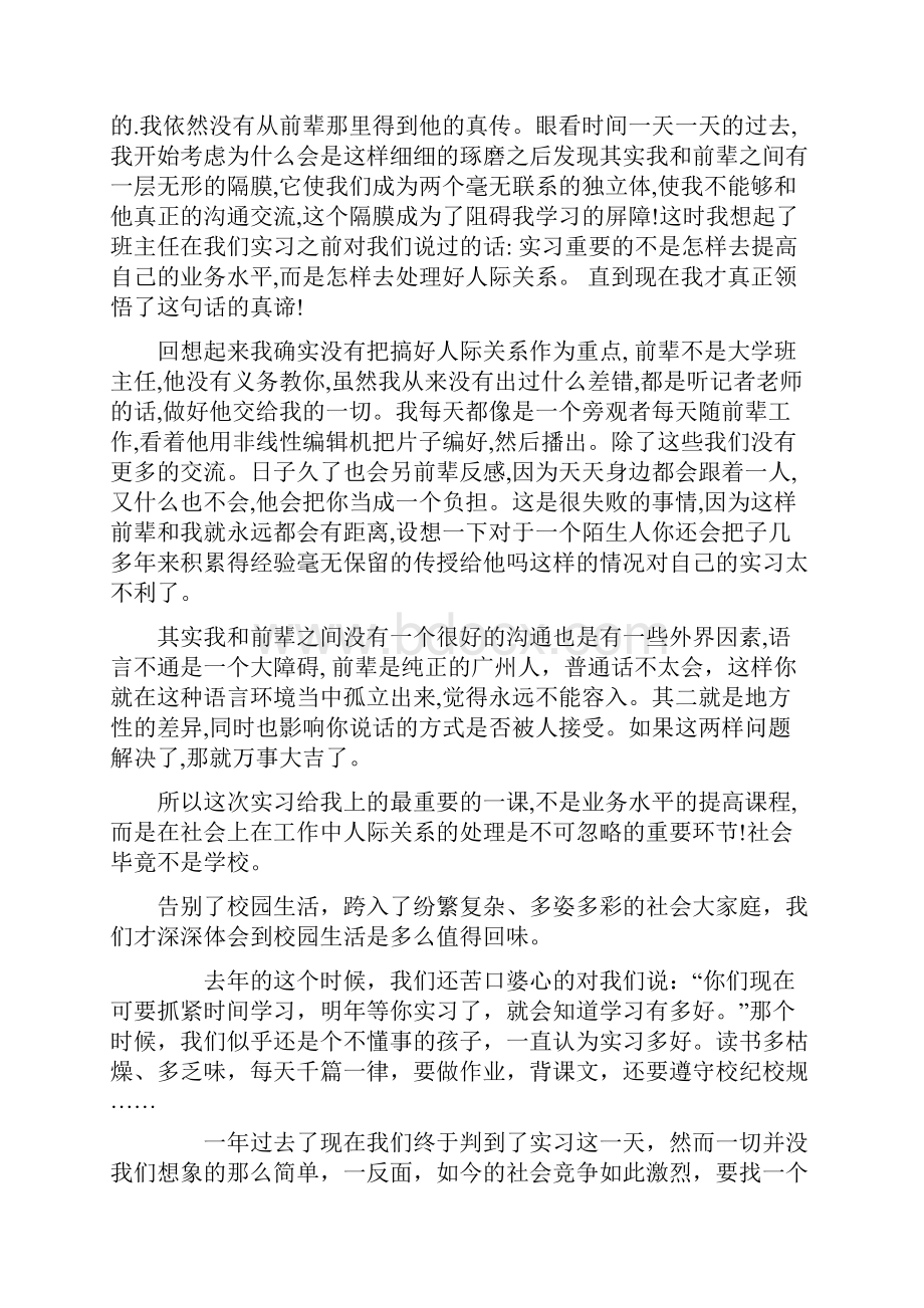 顶岗实习中历练心得.docx_第3页