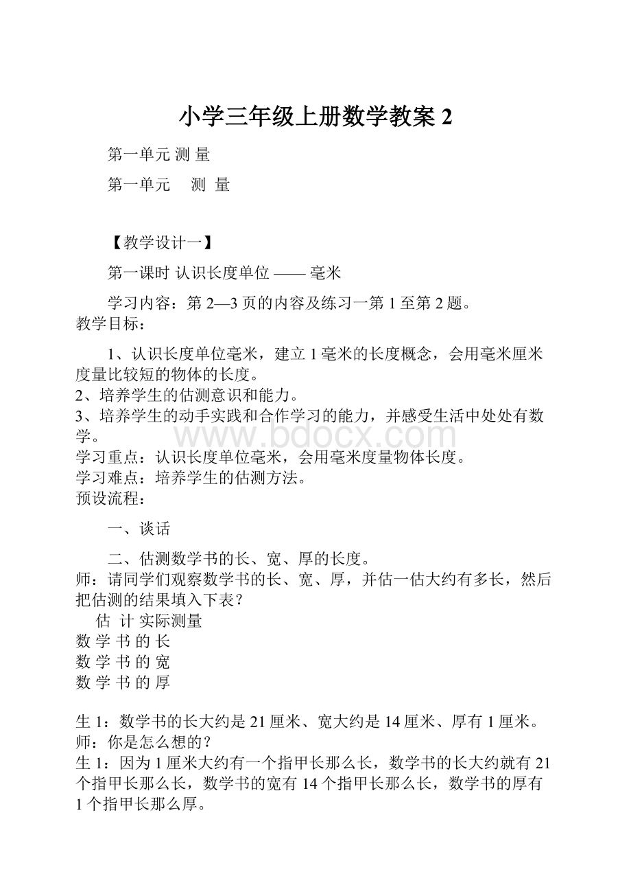 小学三年级上册数学教案2.docx