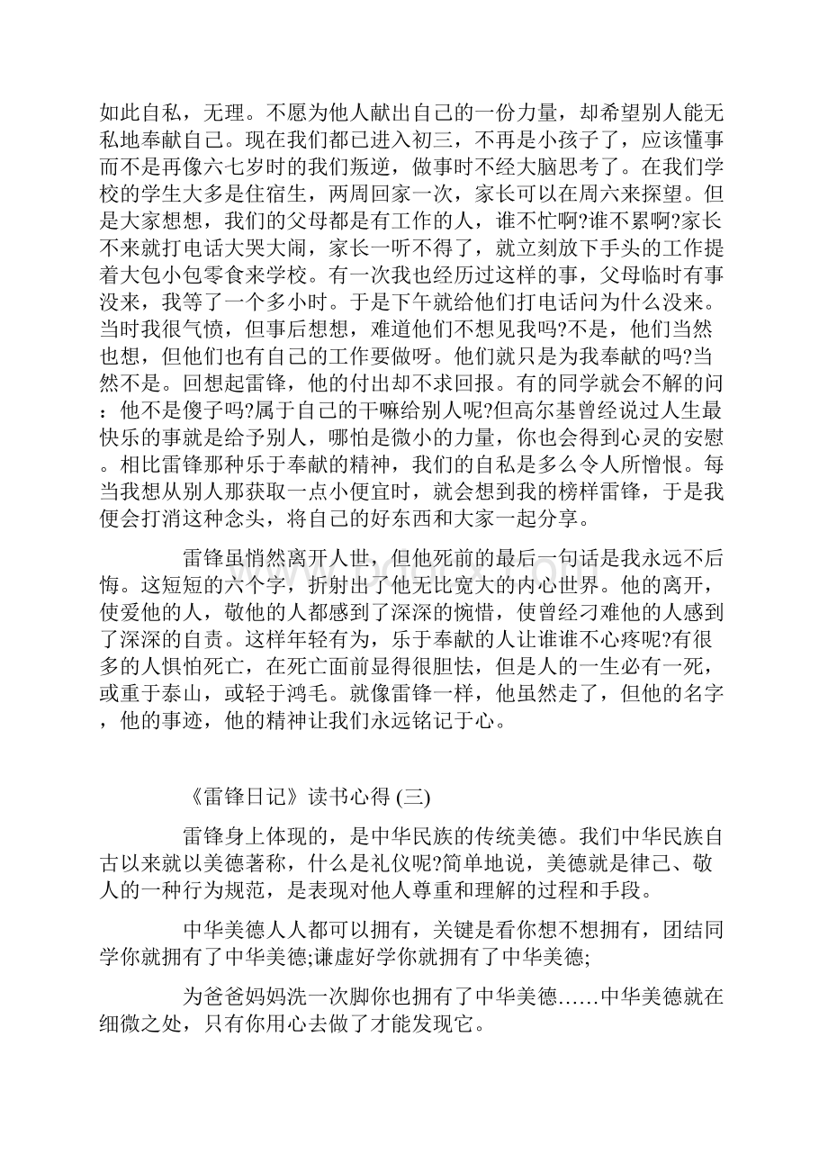 分享推荐的《雷锋日记》读书心得五篇.docx_第2页