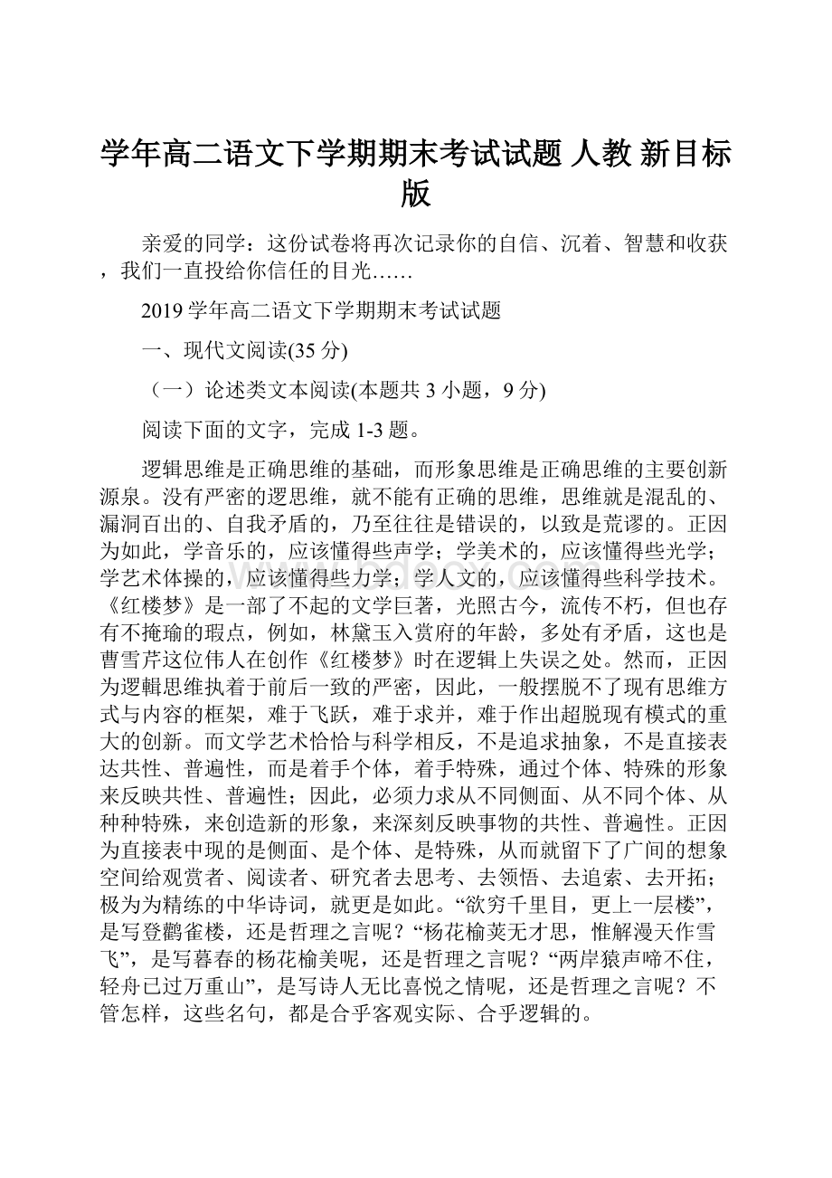 学年高二语文下学期期末考试试题 人教 新目标版.docx