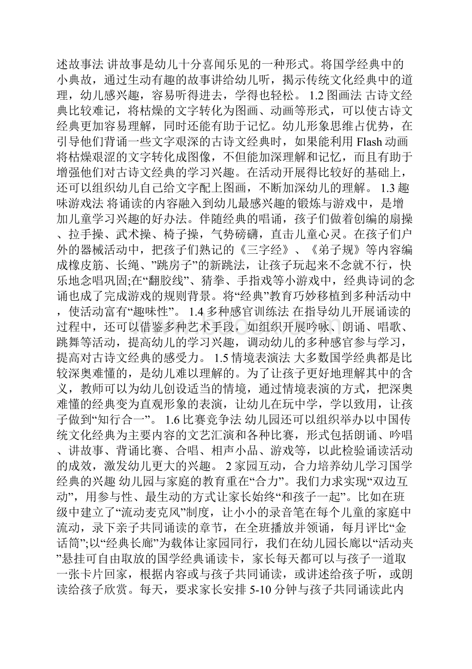 学生经典诵读心得体会范文5篇.docx_第2页