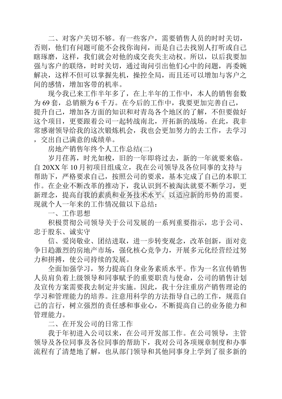 房地产销售年终总结ppt.docx_第2页