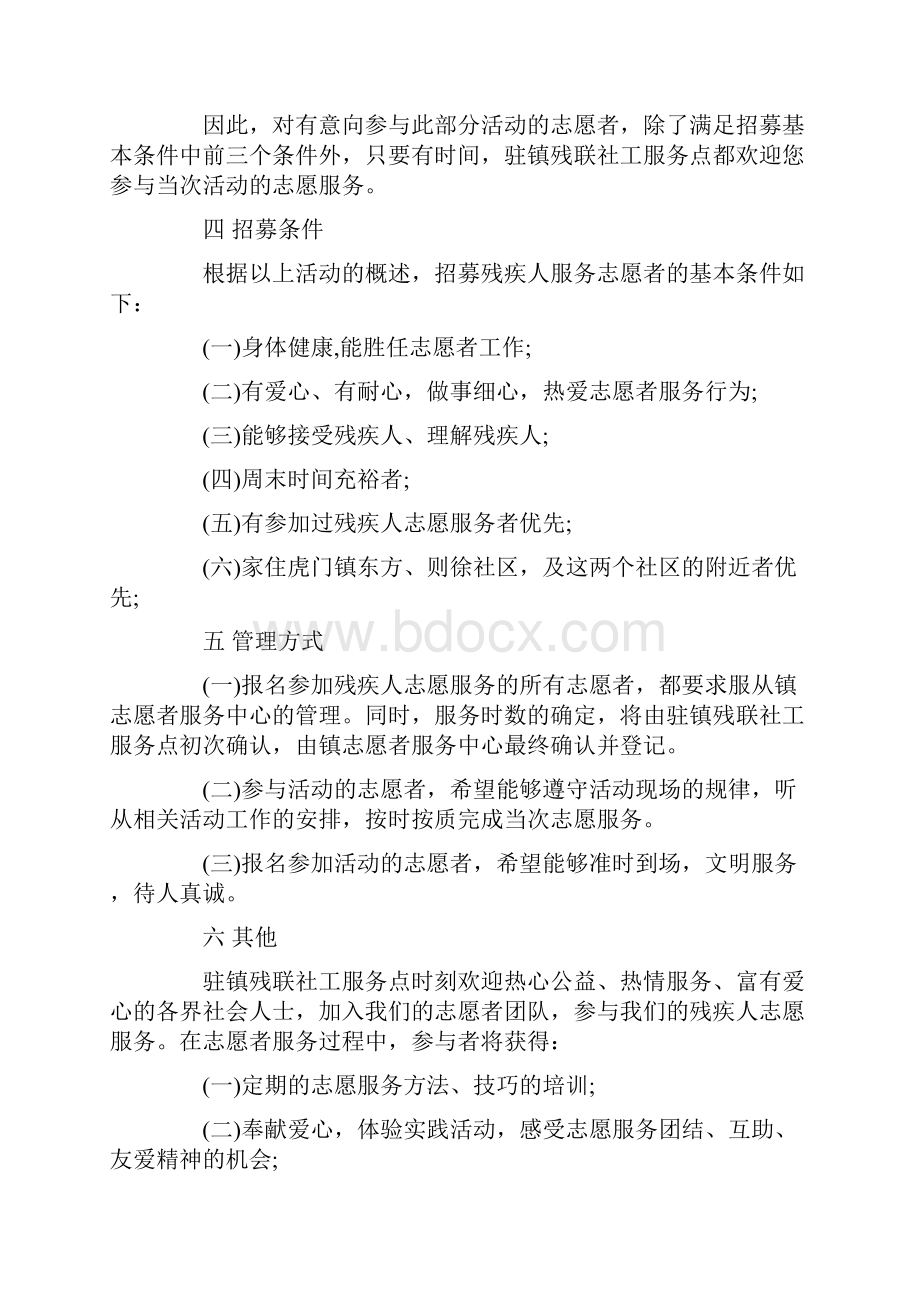 招募志愿者活动方案.docx_第3页