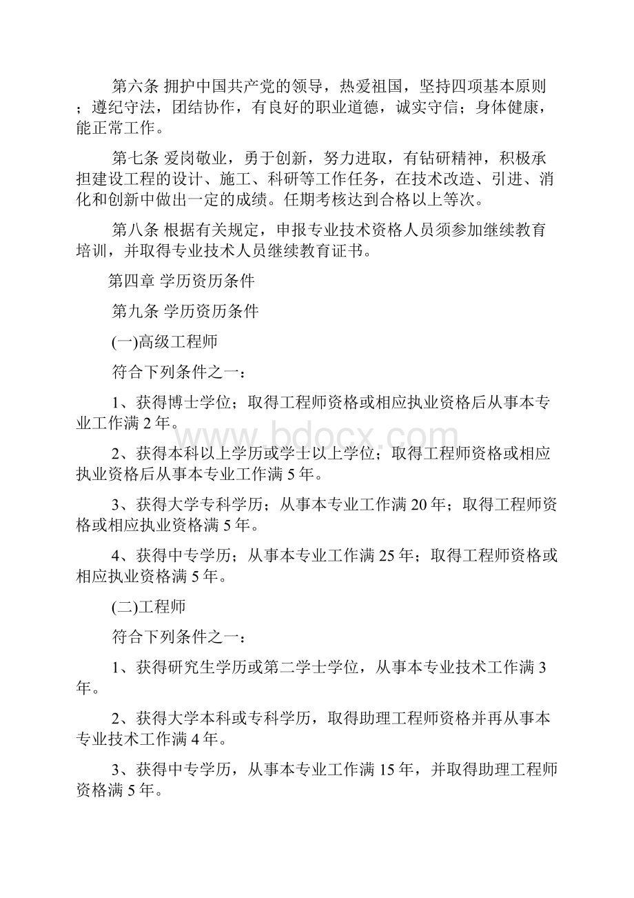 安徽省非国有经济组织建设工程专业技术资格.docx_第2页