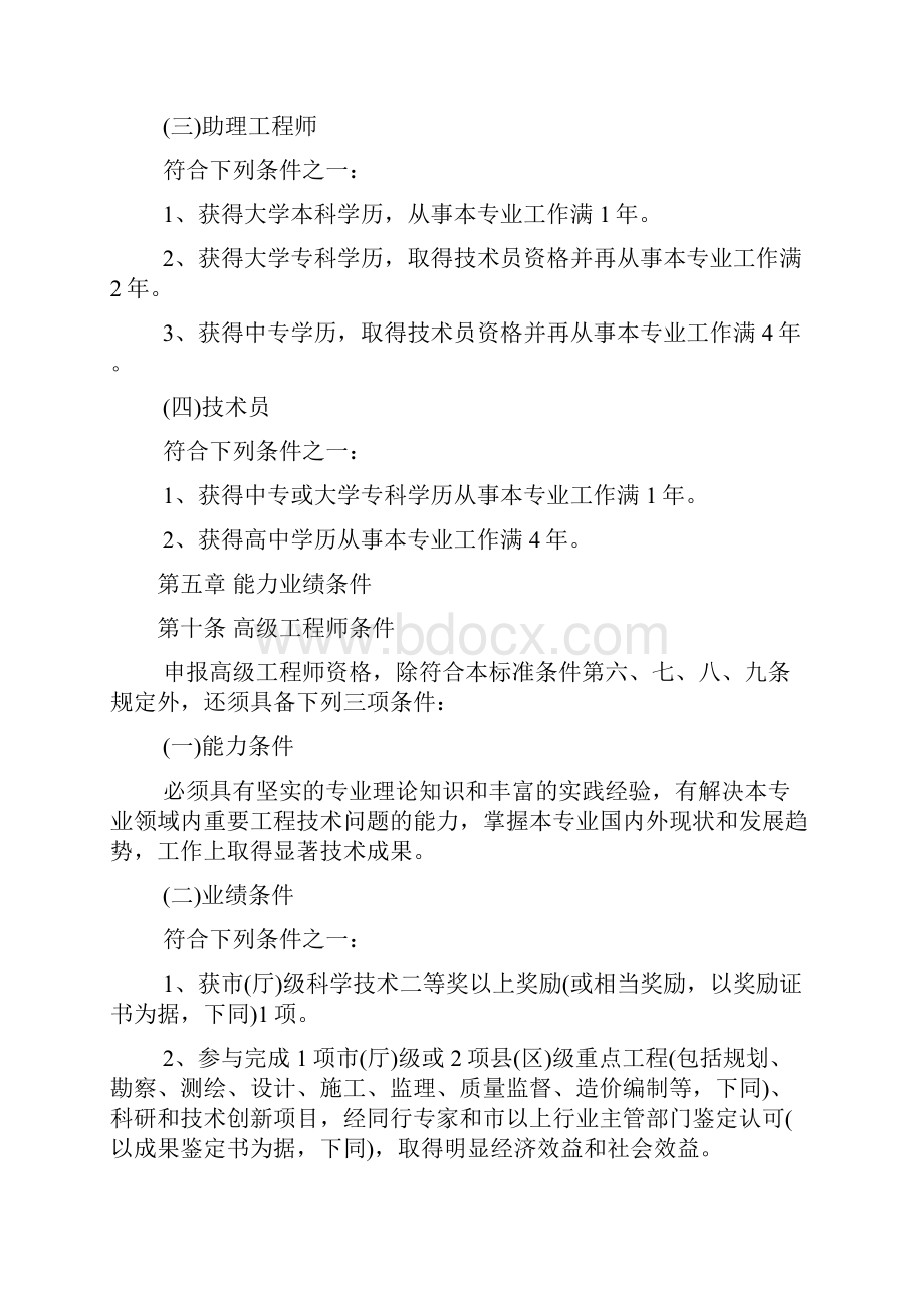 安徽省非国有经济组织建设工程专业技术资格.docx_第3页