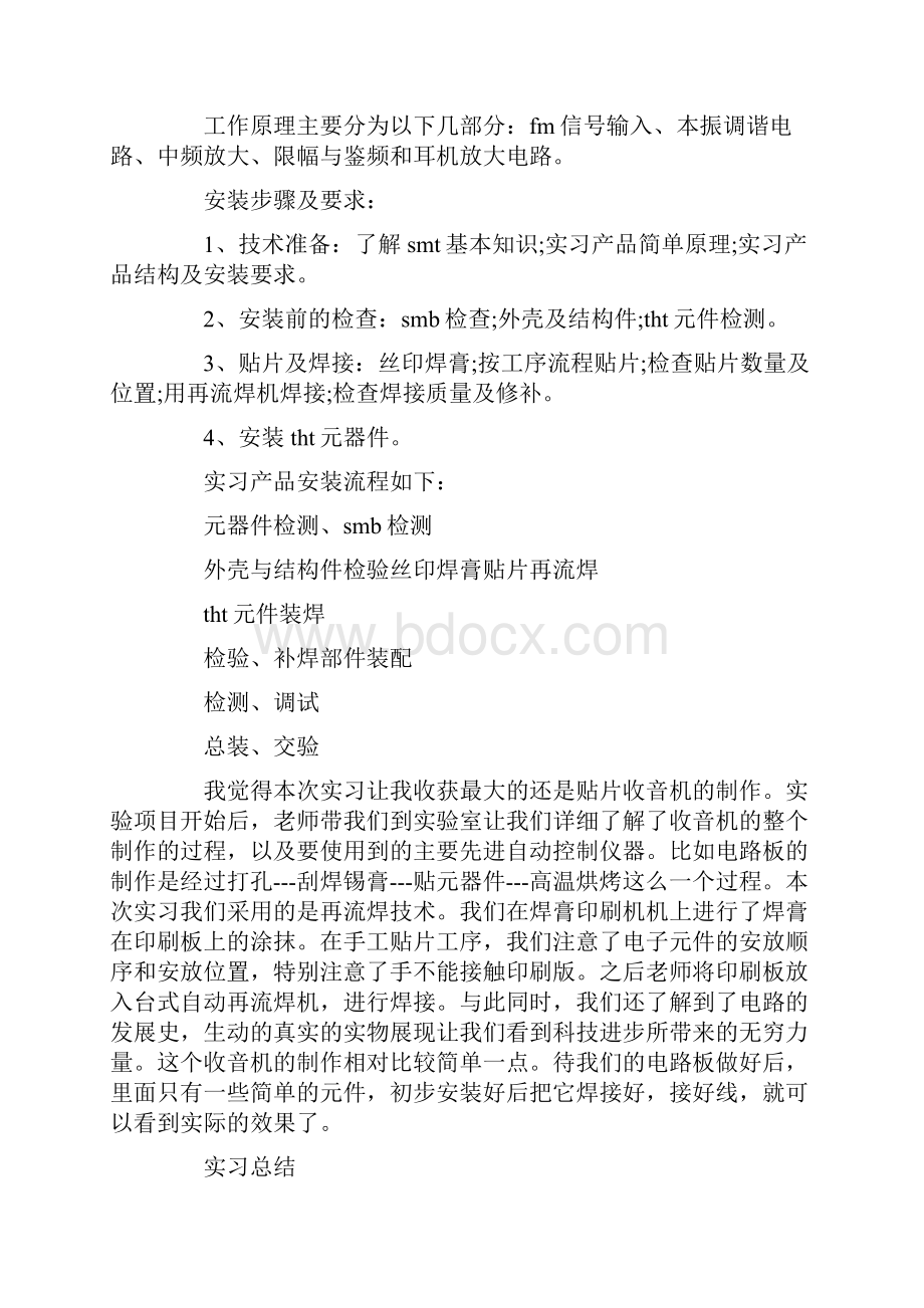 电工实习报告三篇.docx_第3页