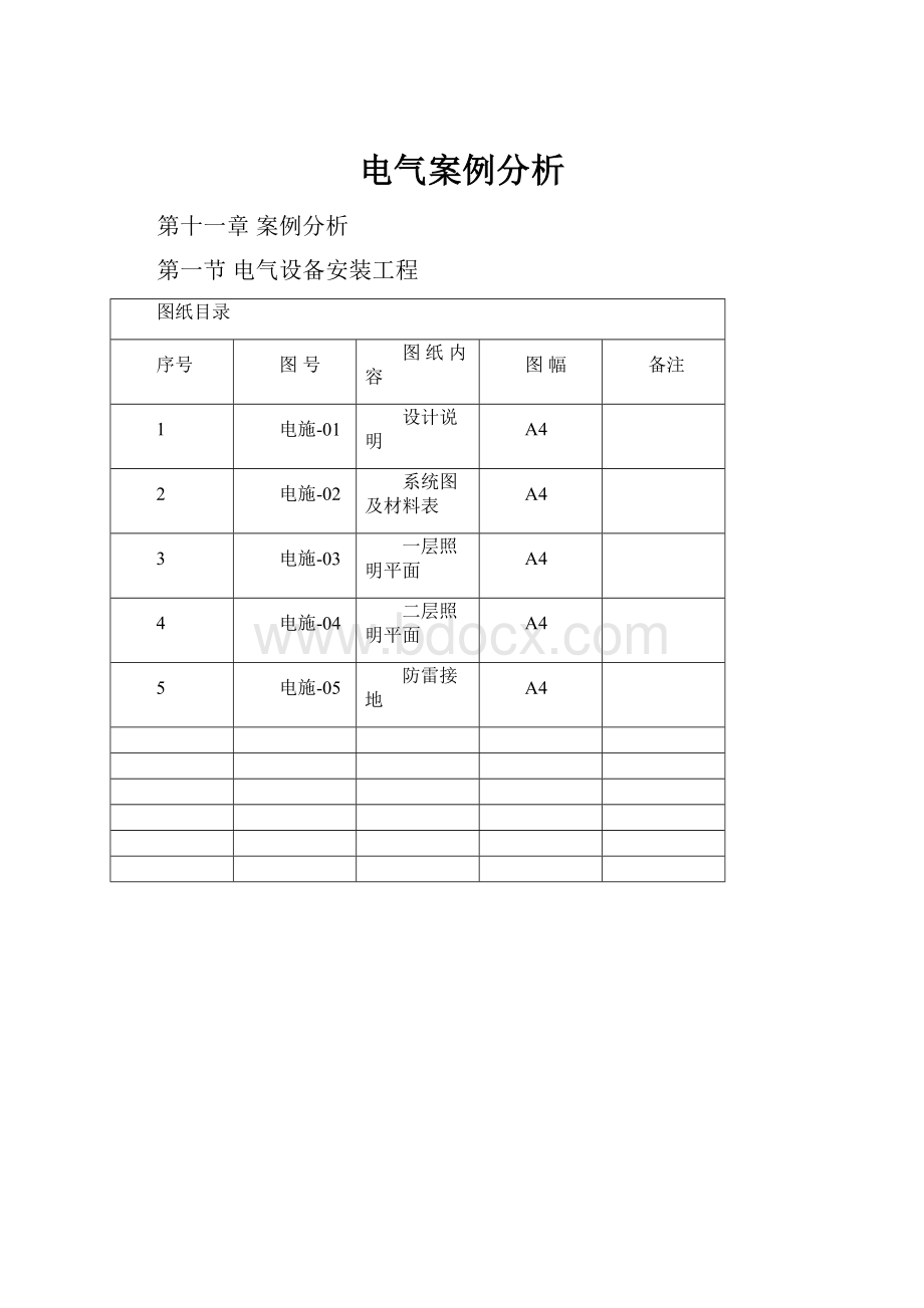 电气案例分析.docx