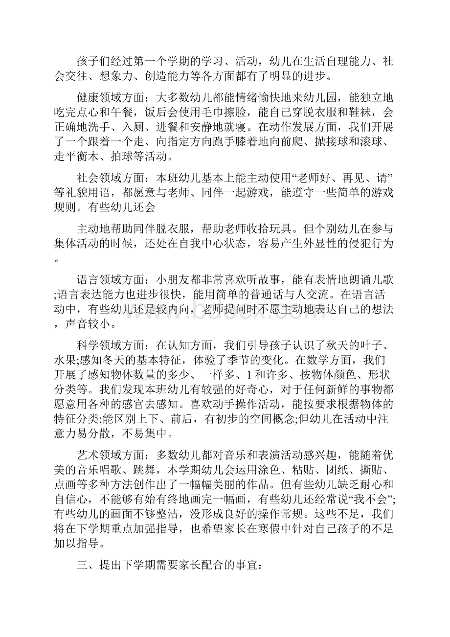 幼儿园期末家长会发言稿与幼儿园期末教学工作总结汇编.docx_第2页