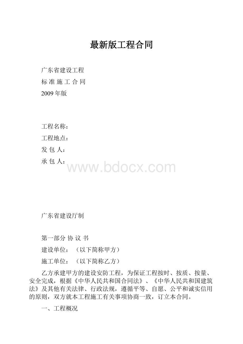 最新版工程合同.docx