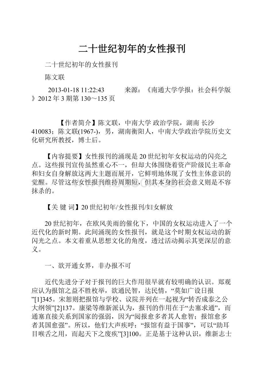 二十世纪初年的女性报刊.docx