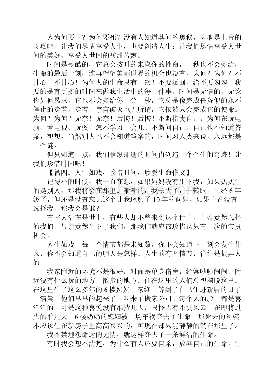 珍惜时间的作文.docx_第3页