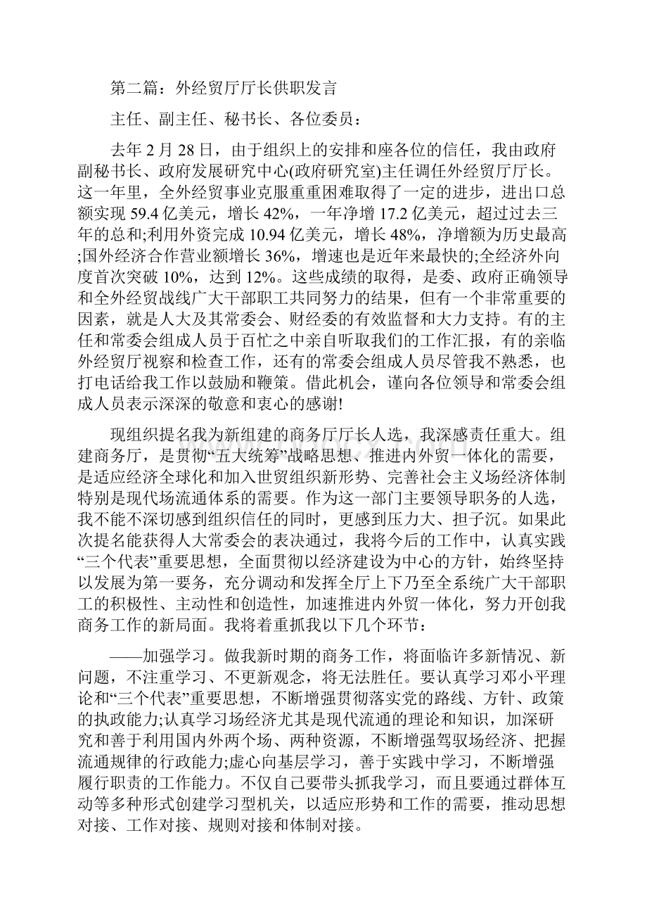 外经贸厅厅长供职发言多篇.docx_第3页