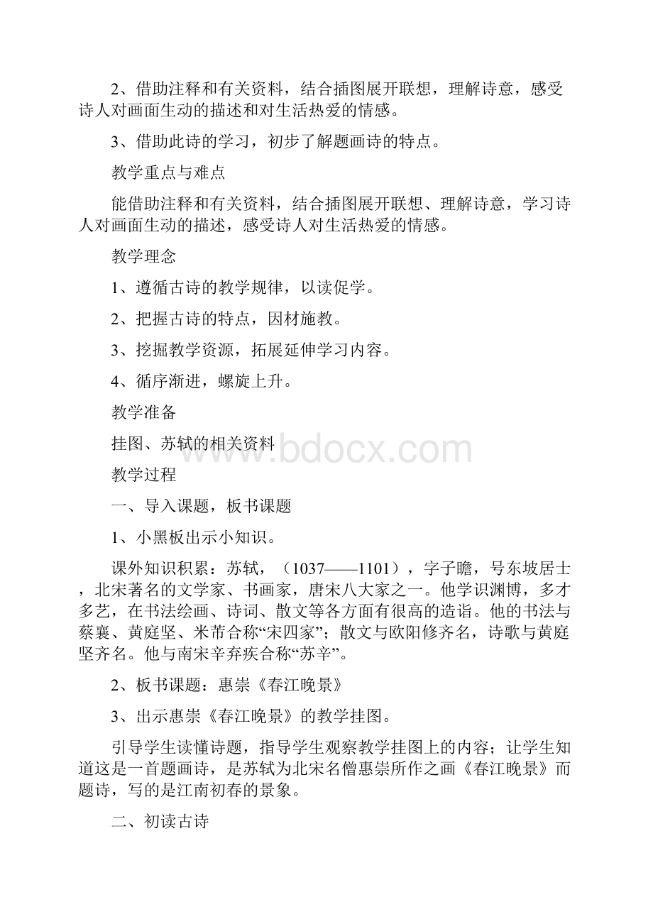 学年统编版三年级语文下册教案全册备课.docx_第2页