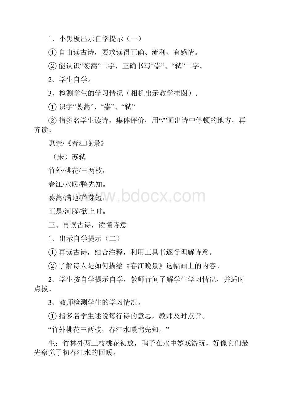 学年统编版三年级语文下册教案全册备课.docx_第3页