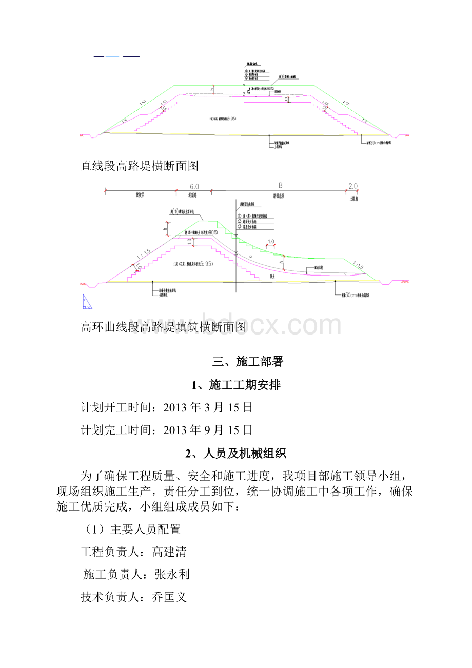 高环曲线段路基专项工程施工设计方案.docx_第3页