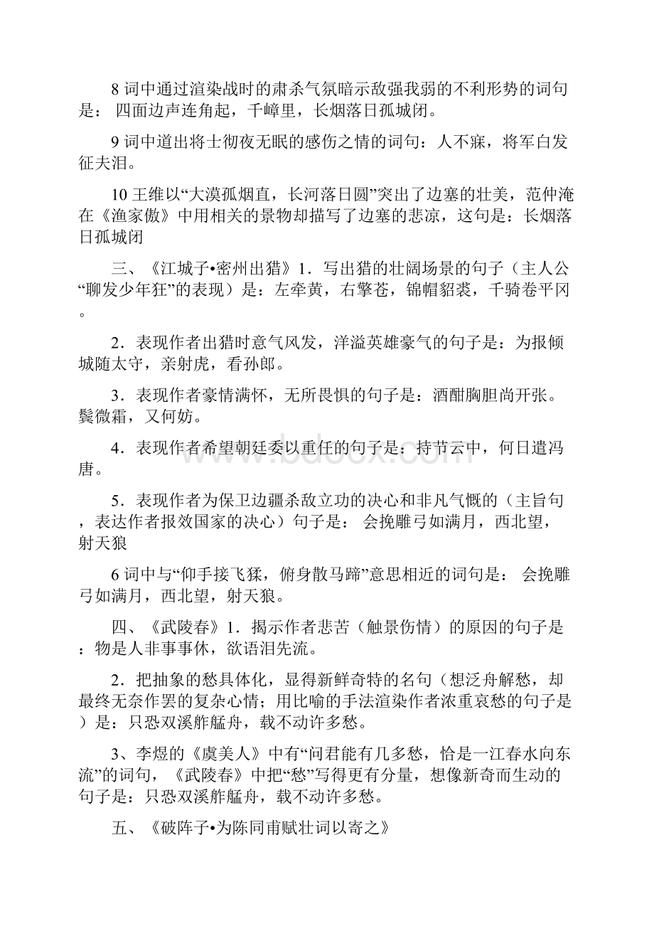 九年级语文上册 古诗文默写专题训练 新人教版1.docx_第2页