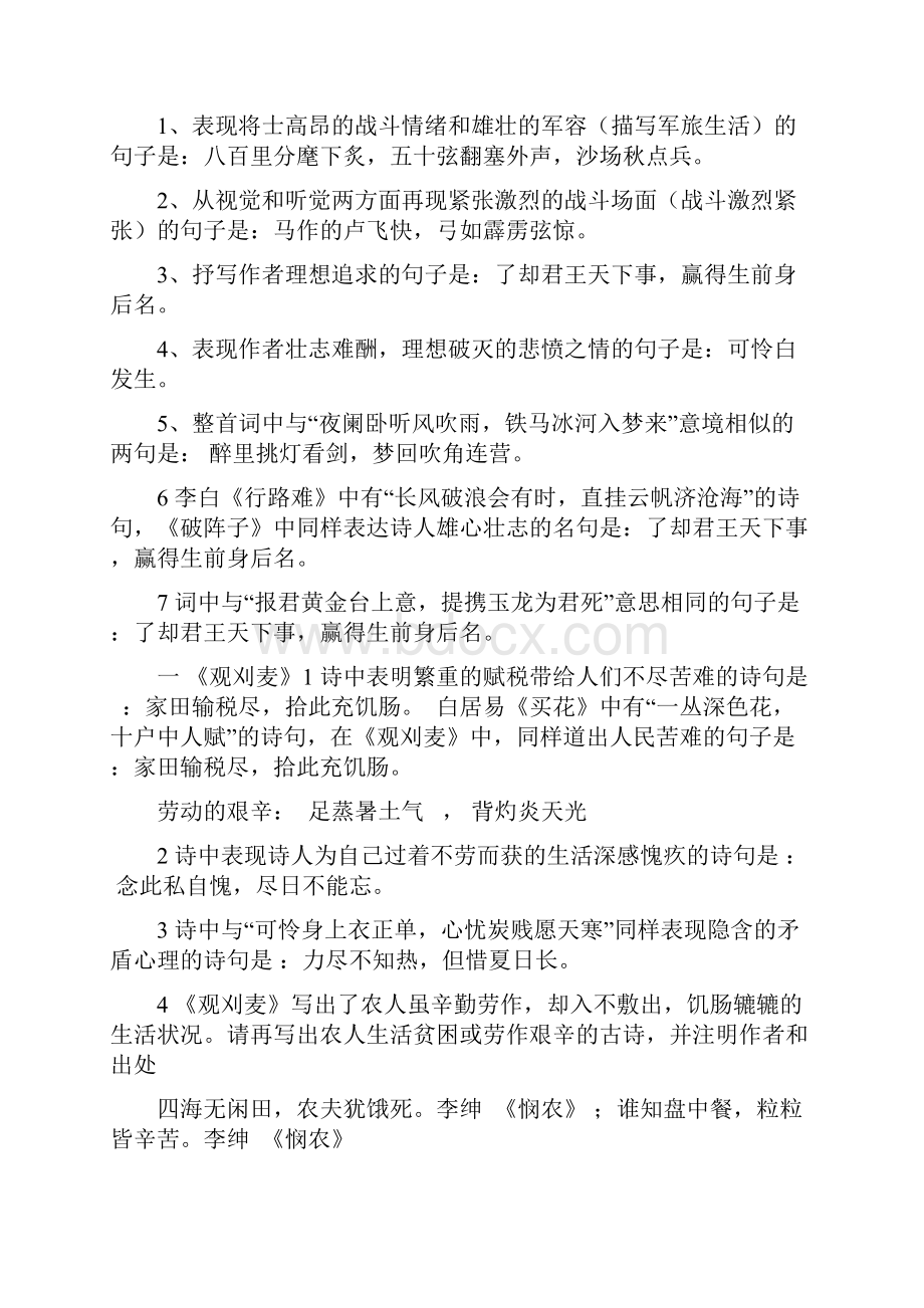 九年级语文上册 古诗文默写专题训练 新人教版1.docx_第3页