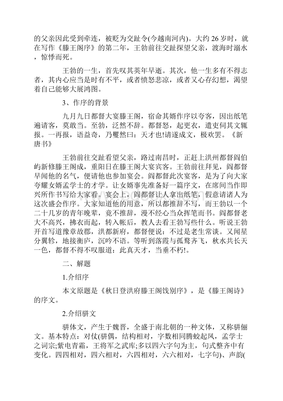 高二语文滕王阁序教学设计.docx_第2页