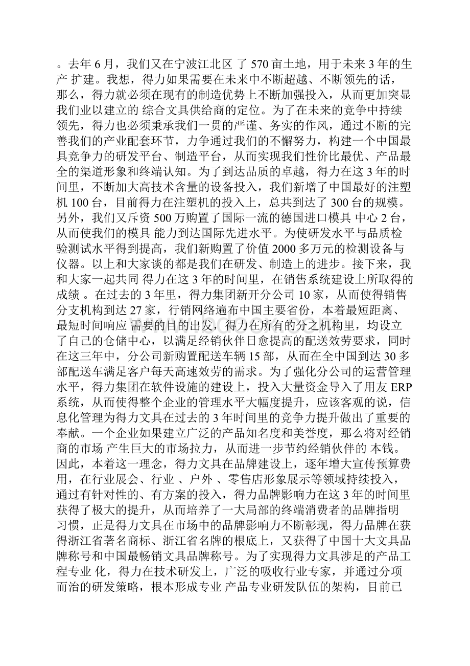 关于经销商会议发言稿范文精选5篇.docx_第2页