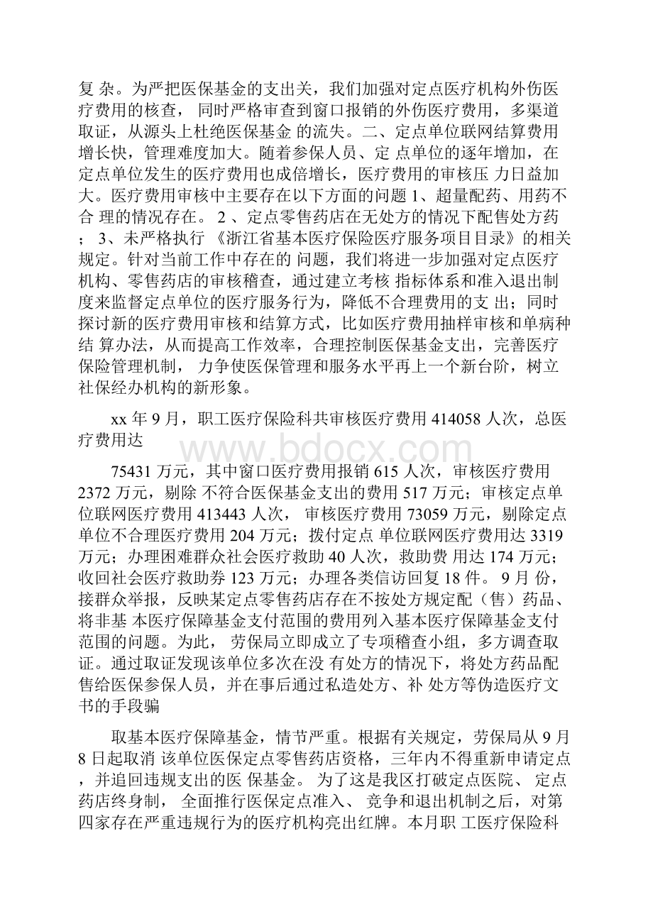 医保科长工作总结.docx_第2页