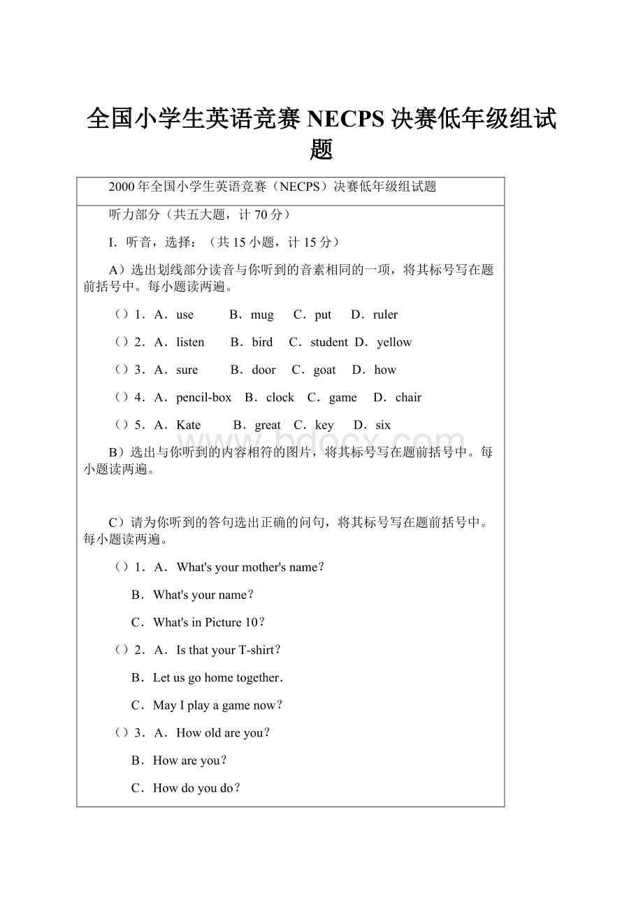 全国小学生英语竞赛NECPS决赛低年级组试题.docx