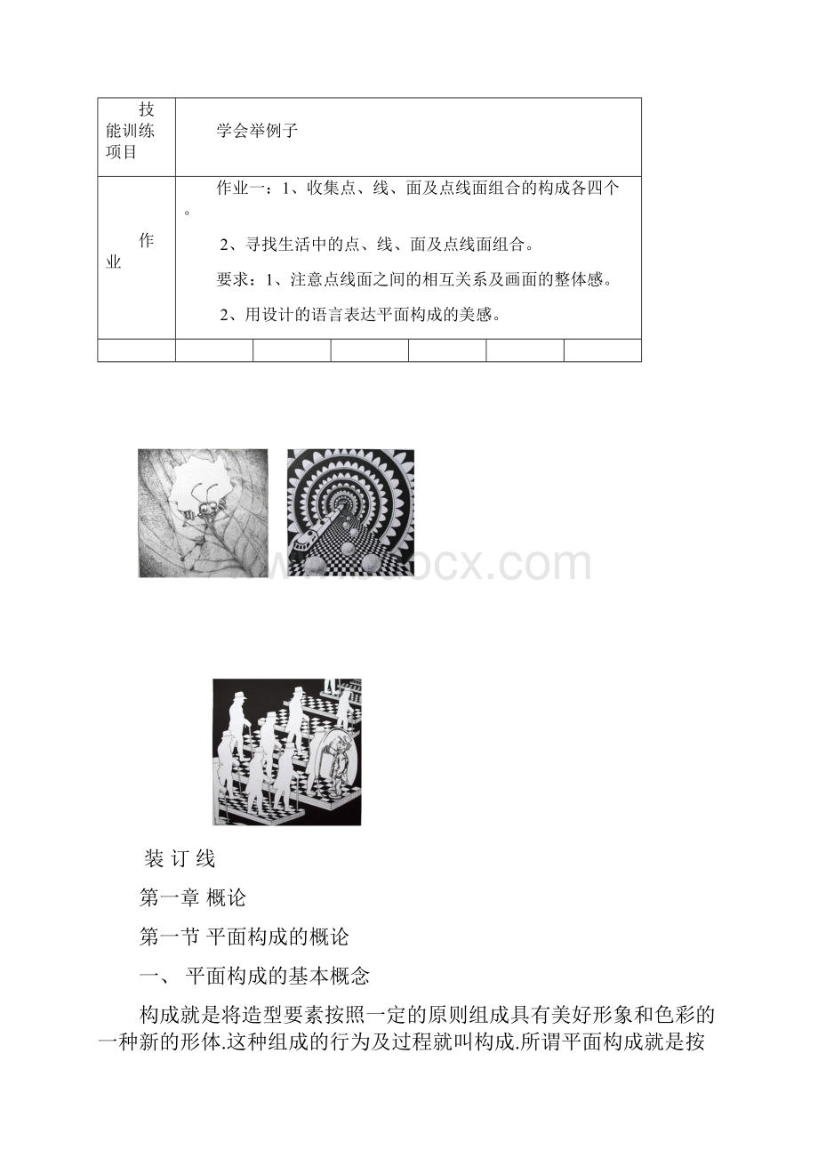 《三大构成》教案参考.docx_第2页