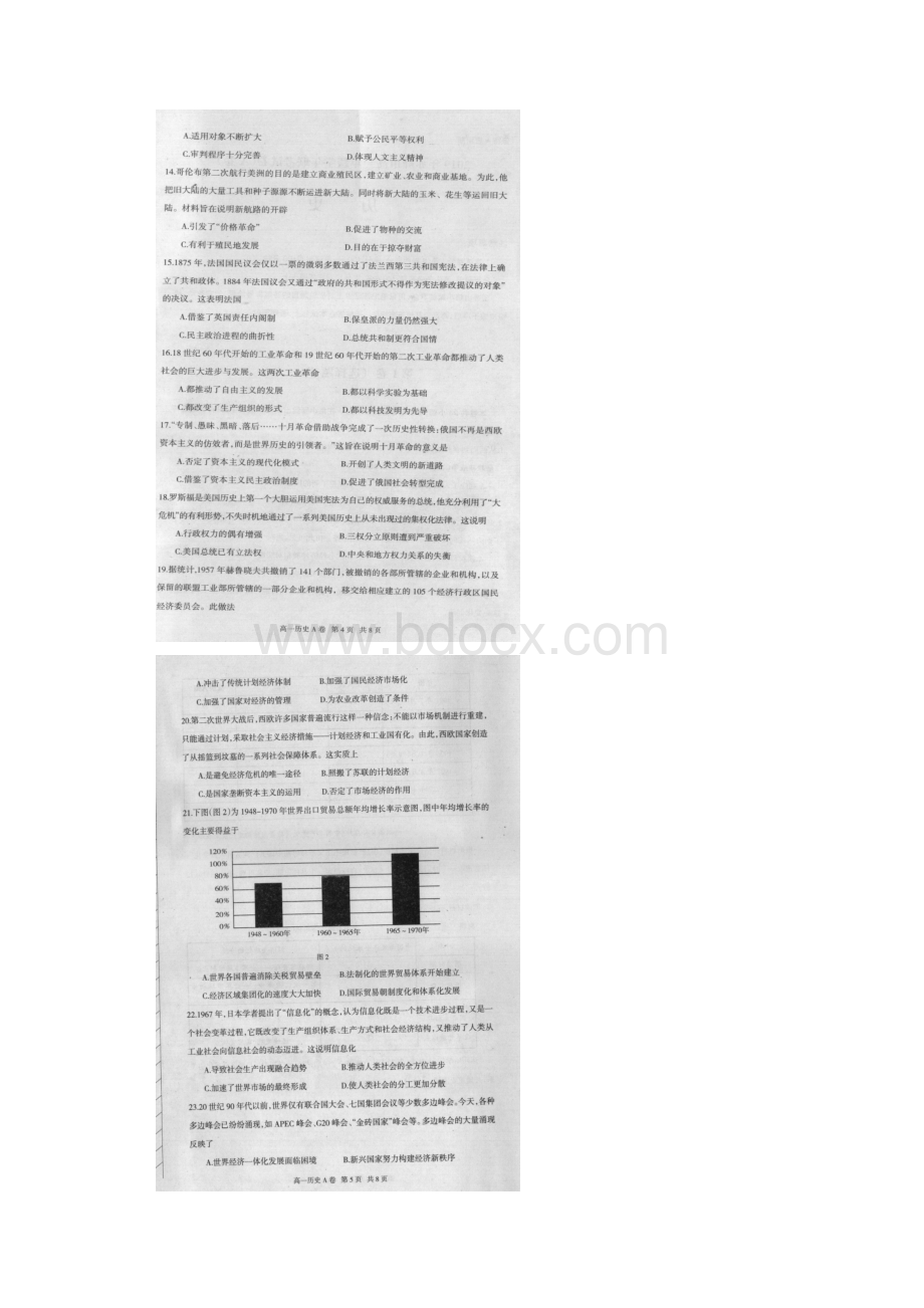 内蒙古赤峰市学年高一历史下学期期末联考试题扫描版.docx_第3页