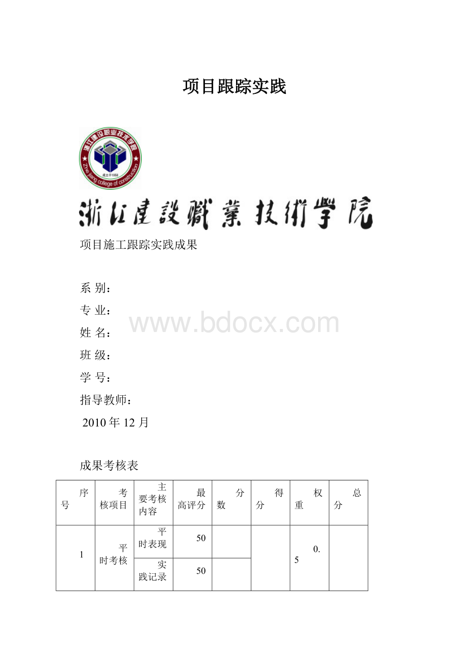 项目跟踪实践.docx_第1页