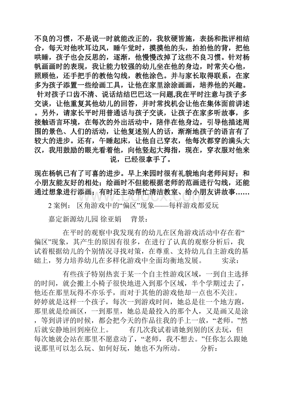 幼儿园大班个案分析一个调皮孩子的转变.docx_第2页