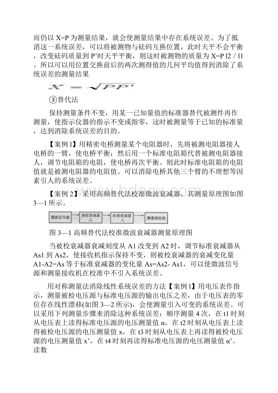 发现存在系统误差的方法在规定的测量条件下多次测量同一个被.docx_第2页