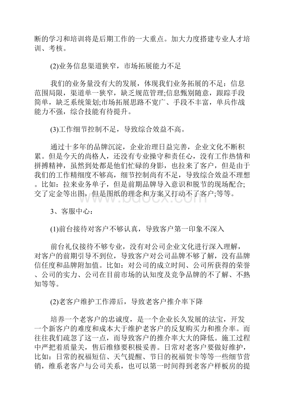 项目经理上半年工作总结.docx_第2页