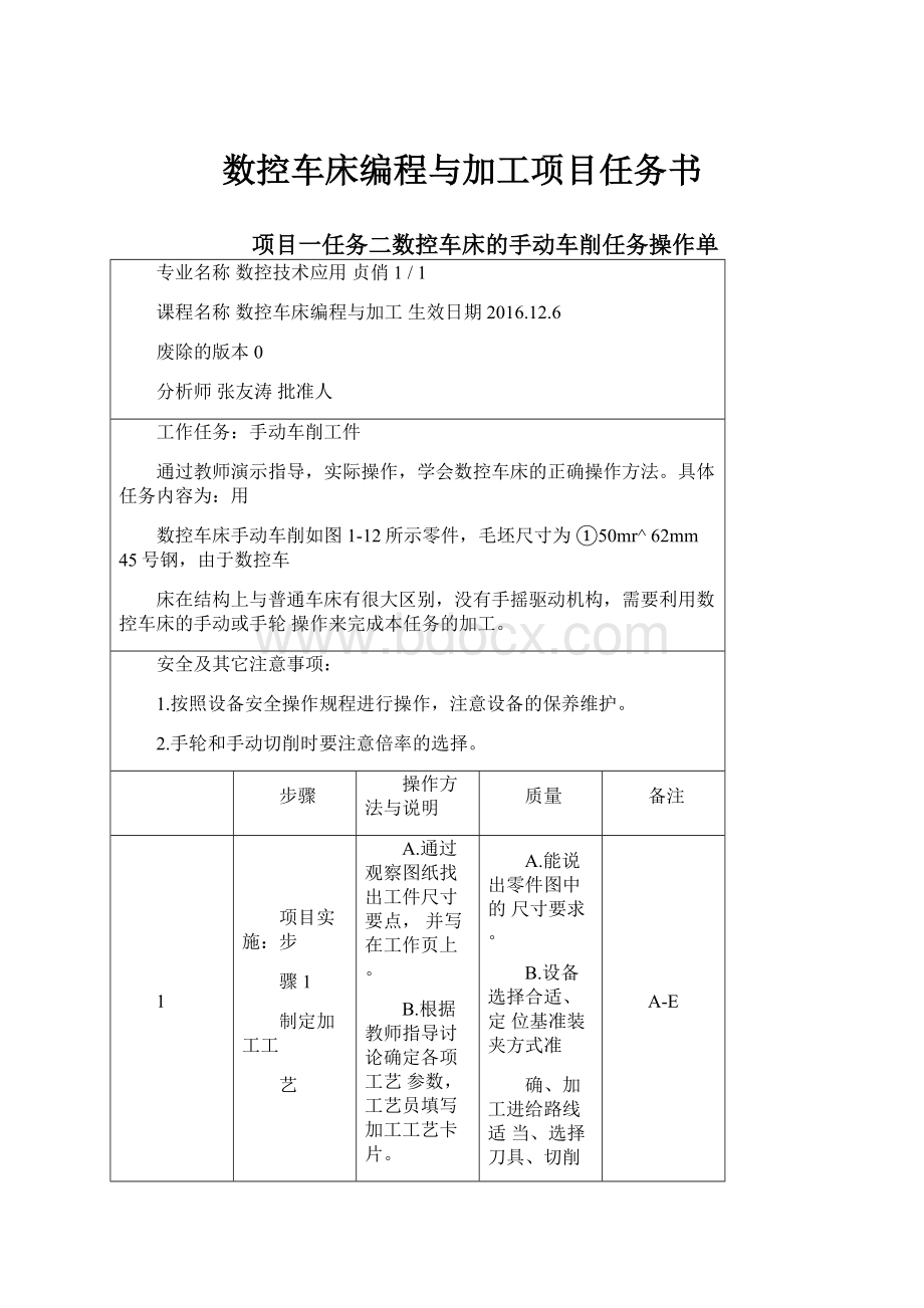 数控车床编程与加工项目任务书.docx