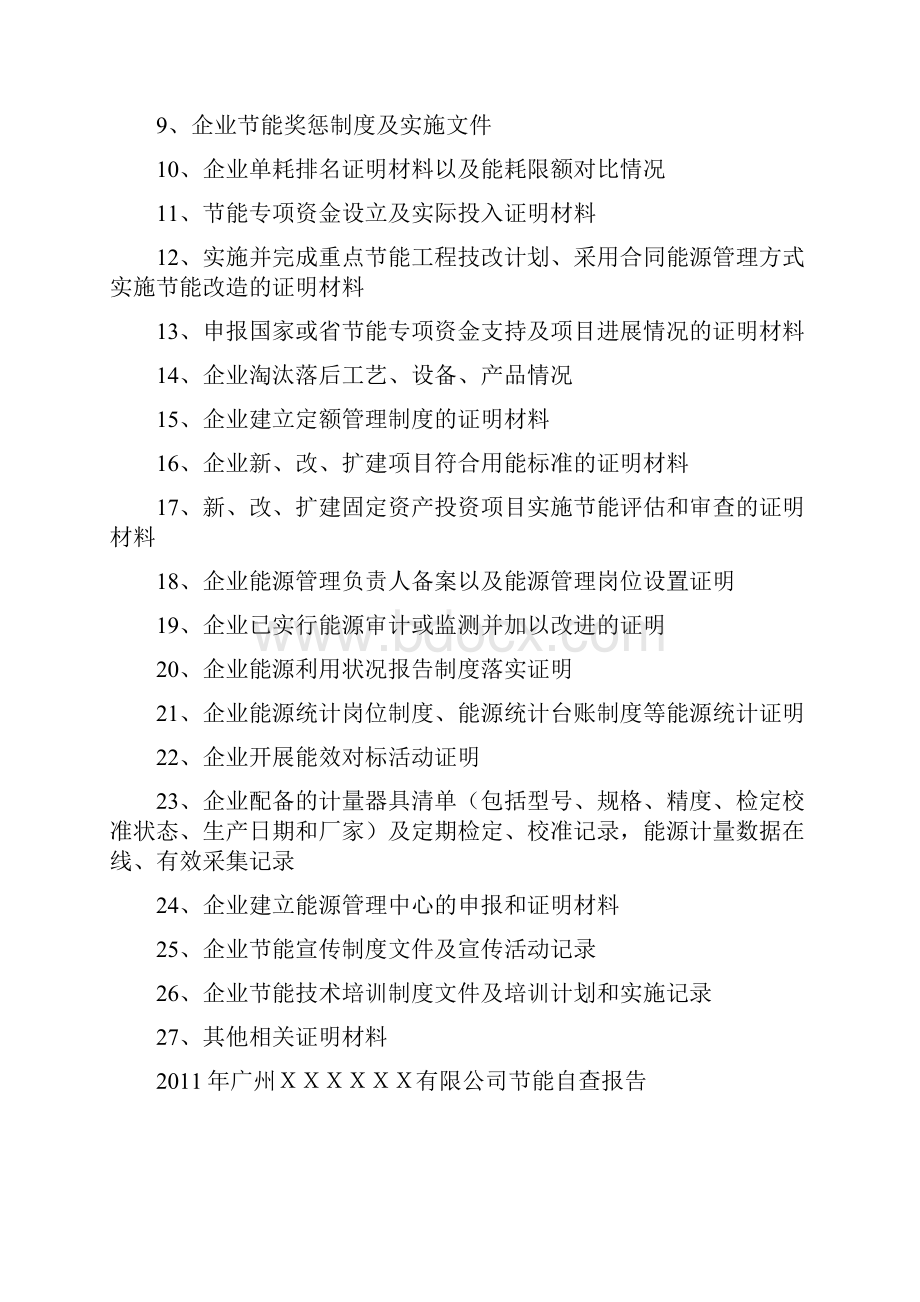 工业企业自查报告模板.docx_第2页