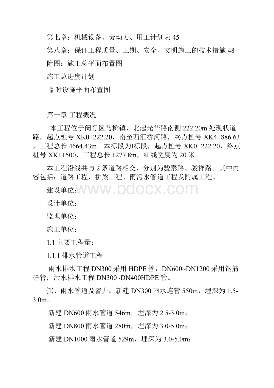 精编茜浦泾路光华路西汇桥河路道路新建工程Ⅰ标段施工组织设计.docx_第2页