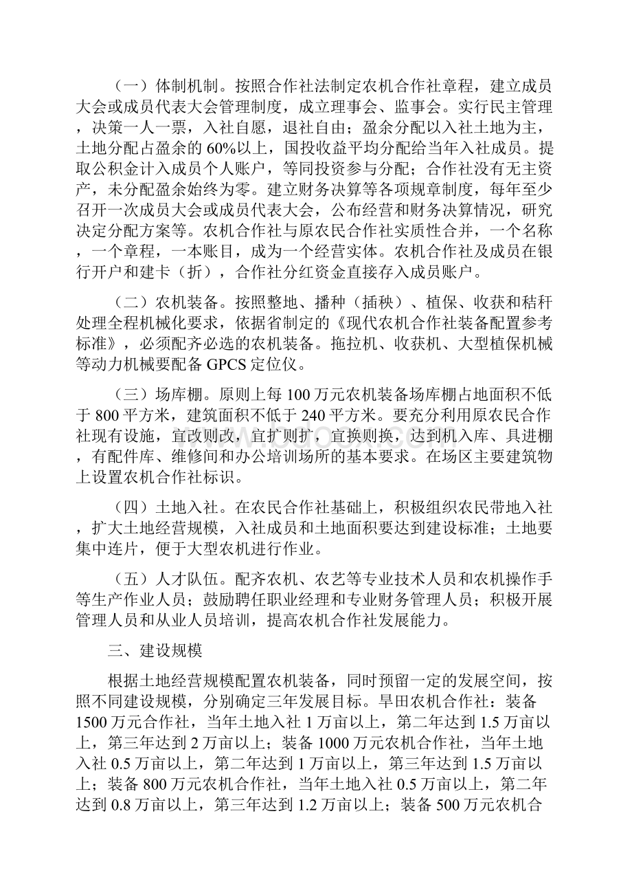 XX省现代农机合作社建设项目可行性方案.docx_第2页