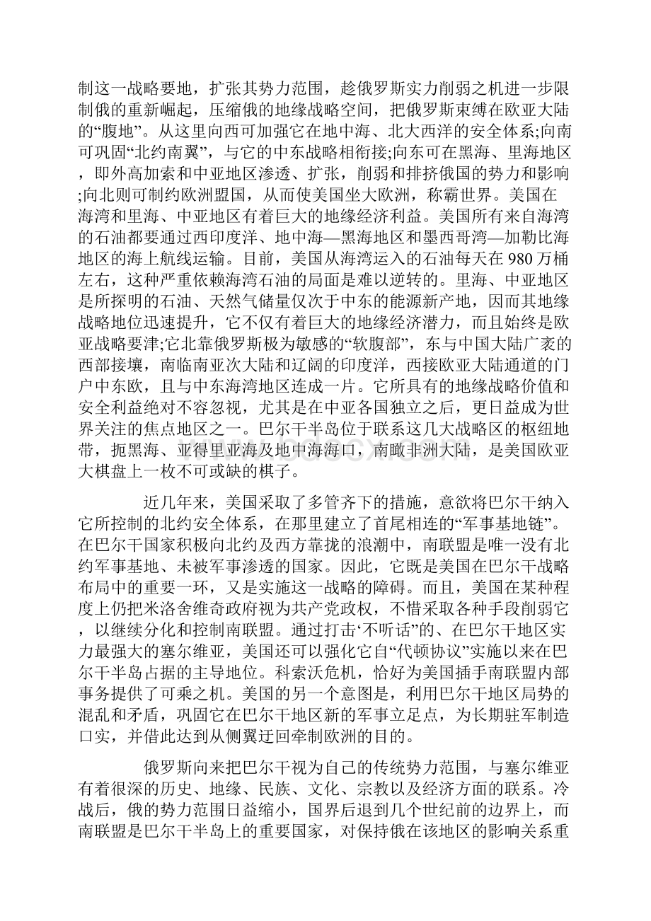 从地缘战略看国家利益在巴尔干地区的碰撞.docx_第2页