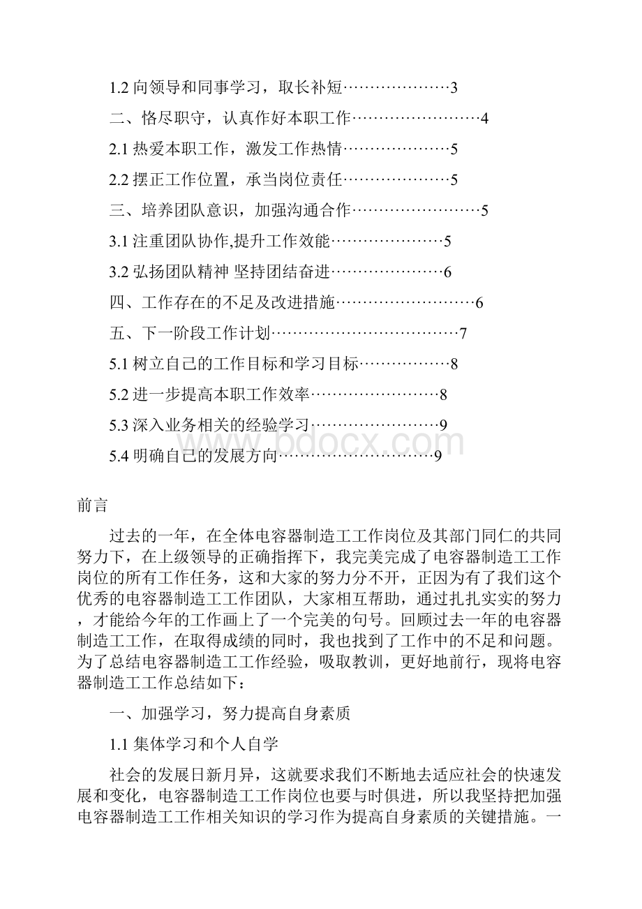 电容器制造工工作总结与计划范文.docx_第2页