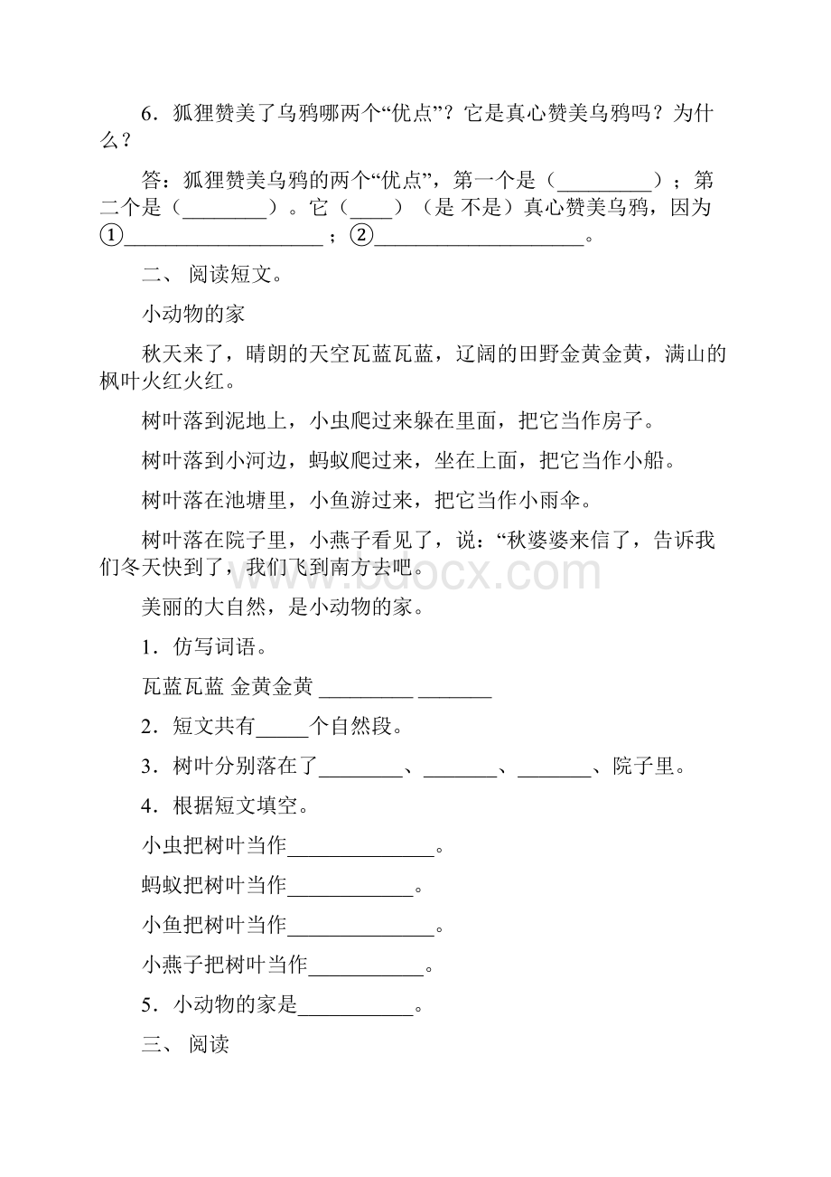 语文版一年级上册语文短文阅读题.docx_第2页