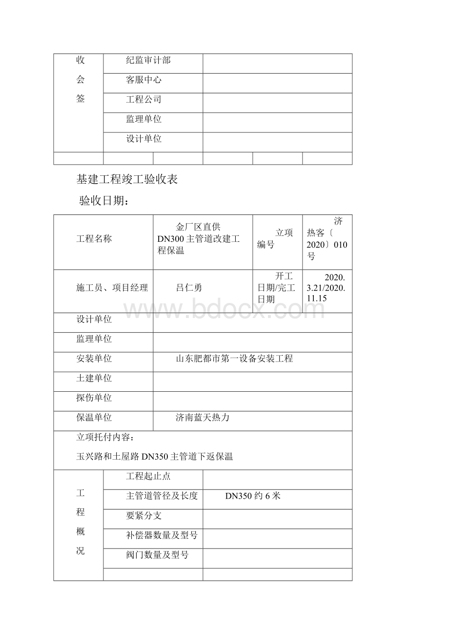 基建工程竣工验收表.docx_第2页