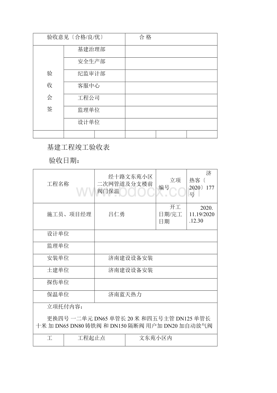 基建工程竣工验收表.docx_第3页